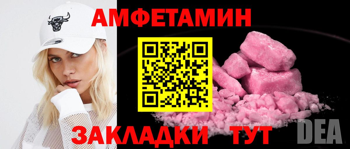 АМФЕТАМИН Розовый Калач-на-Дону