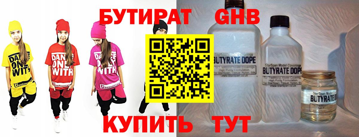 БУТИРАТ Butirat Калач-на-Дону