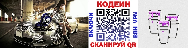 Кодеин напиток Lean (лин)  Калач-на-Дону 