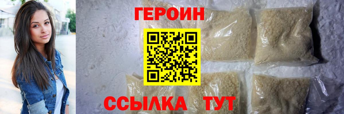 Героин гречка Калач-на-Дону