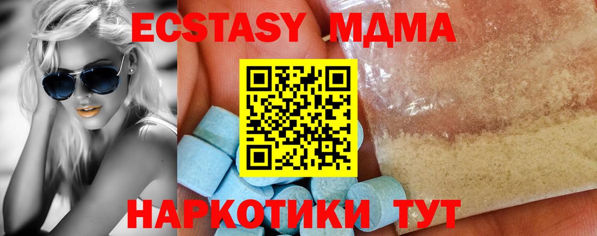 МДМА  МДМА кристаллы  Вход с VPN  Калач-на-Дону  МДМА crystal 