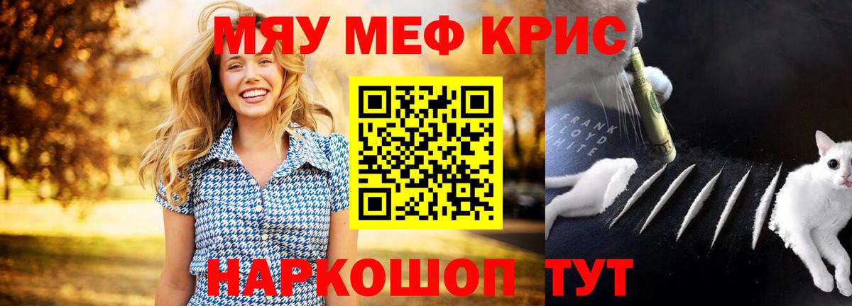 Калач-на-Дону  МЕФ кристаллы  МЯУ-МЯУ  МЕФ  Вход с VPN  Мефедрон мука 