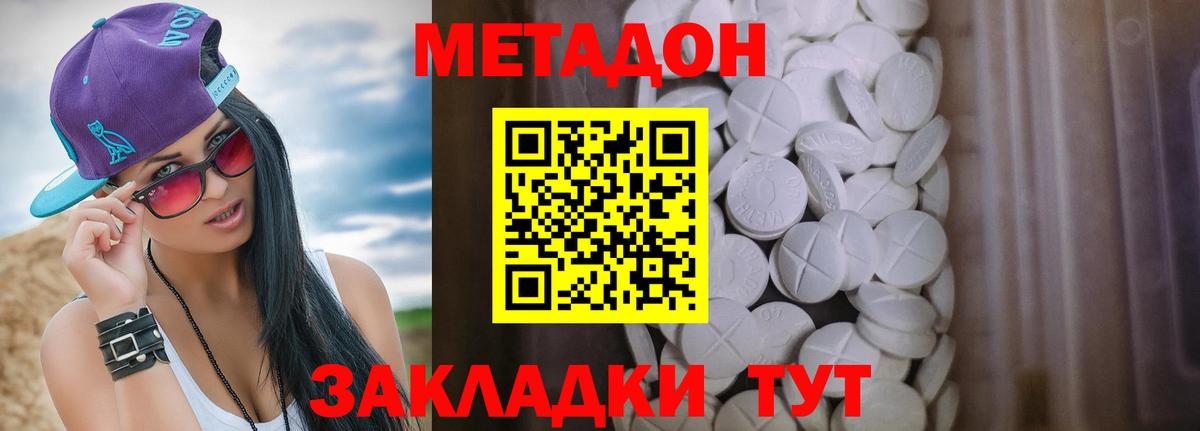 МЕТАДОН VHQ  Метадон кристалл  Калач-на-Дону  Вход с VPN 
